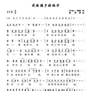 ​我的满乡好地方_民歌简谱_词曲:左伯山 胡蝶 谌丽君