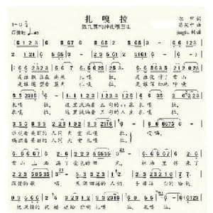 扎嘎拉_民歌简谱_词曲:尔甲 温英中