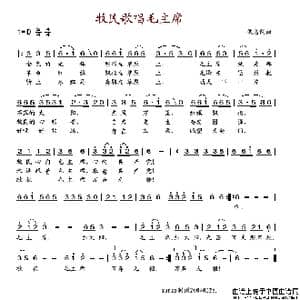 牧民歌唱毛主席_歌谱投稿