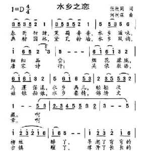 水乡之恋_民歌简谱_词曲:张枚同 何树森