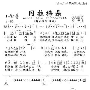 冈拉梅朵_歌曲简谱_词曲:赵大新 捞仔