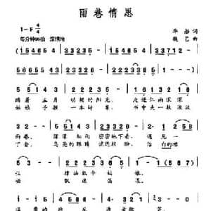 雨巷情思_民歌简谱_词曲:华船 魏艺