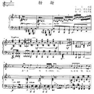 转折_民歌简谱_词曲:丁时光 季洛夫