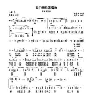 我们把祖国唱响_民歌简谱_词曲:曹中新 赵守义