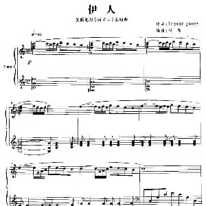 伊人 钢琴谱