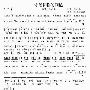 守候和你的回忆_歌谱投稿_词曲:王羽泽 王羽泽