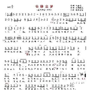 仙缘尘梦_歌曲简谱_词曲:朱德亚 凡间精灵