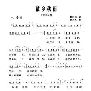 故乡秋雨_民歌简谱_词曲:陈红志 陈君凡