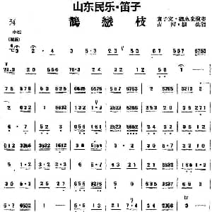 笛子谱 | 鹊恋枝 山东民乐 笛子 占河 根生记谱