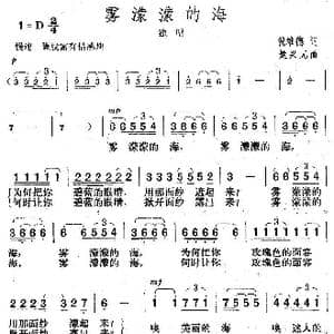雾濛濛的海_歌曲简谱_词曲:倪维德 楚兴元