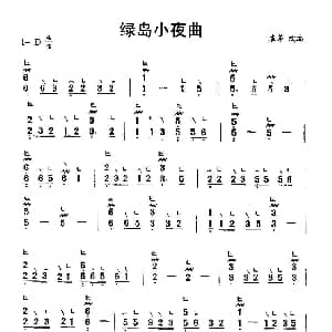 古筝谱 | 绿岛小夜曲 袁莎 改编