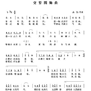 交警圆舞曲_美声唱法乐谱_词曲:洪凯 洪凯