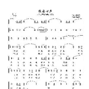 校园心声_歌谱投稿_词曲:李滋民 张国庆