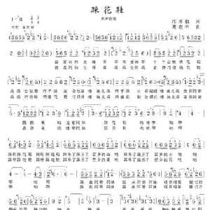 踩花鞋_民歌简谱_词曲:邝厚勤 葛敬平