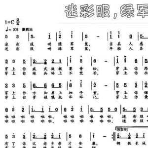 迷彩服,绿军装_民歌简谱_词曲:董宪瑞 俞书英