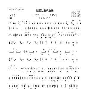 眉户 一见哥哥上锁条_歌曲简谱_词曲:成兆才 秦红洲