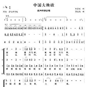 中国大秧歌_合唱歌谱_词曲:陈官煊 李宣康