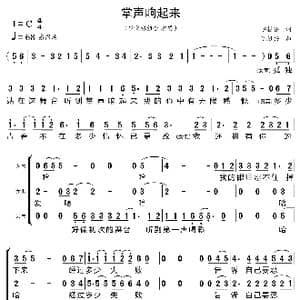 掌声响起来_歌曲简谱_词曲:陈桂芳 陈进兴