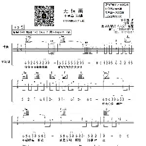 无情画 吉他谱 王呈章 皋尚艺琴行