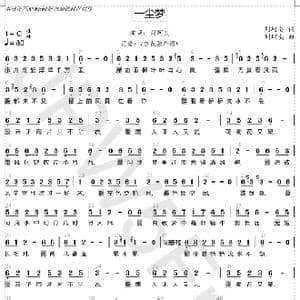 一尘梦_歌谱投稿_词曲:刘珂矣 刘珂矣