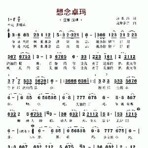 想念卓玛_歌谱投稿_词曲:康扎洛 龙荣多吉