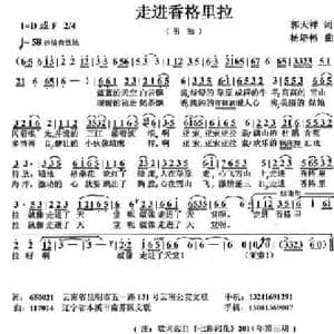 走进香格里拉_民歌简谱_词曲:郭天祥 杨培彬