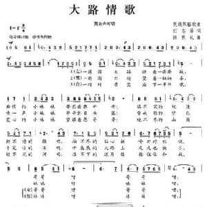 大路情歌_民歌简谱_词曲:任志萍 陈恩礼