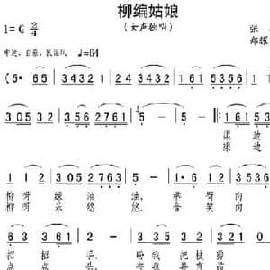 柳编姑娘_民歌简谱_词曲:张弛 郑耀南
