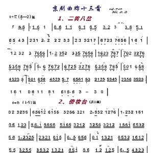 京剧伴奏曲牌13首_歌曲简谱