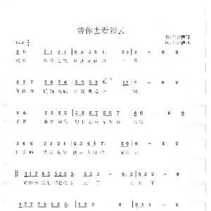 带你去看彩云_歌曲简谱_词曲:白云飘雨 白云飘雨