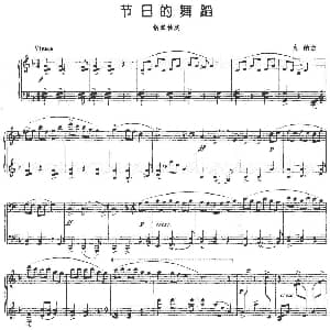 节日的舞蹈 钢琴谱 戎纳