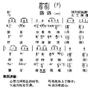 洛洛_民歌简谱
