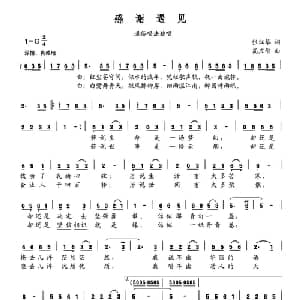 感谢遇见_通俗唱法乐谱_词曲:张江琴 高应智