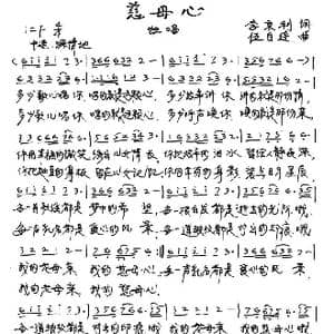 慈母心_歌谱投稿_词曲:李京利 伍目连