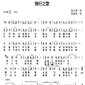 骑行之歌 _民歌简谱_词曲:张文华 党继志