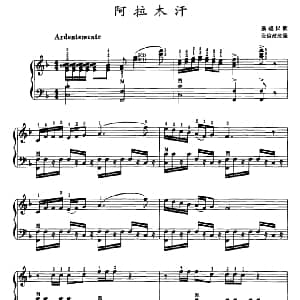 手风琴谱 | 阿拉木汗 张信政改编版 新疆民歌 张信政改编