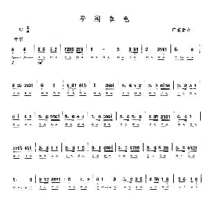 口琴谱 | 平湖春色 广东音乐 鲍明珊编曲