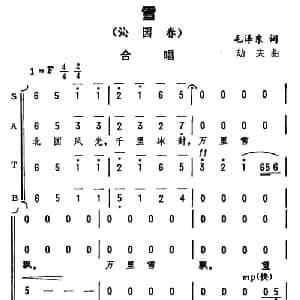 沁园春 雪_合唱歌谱_词曲:毛泽东 劫夫曲 刘孝扬编合唱