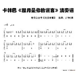 四月是你的谎言_歌谱投稿