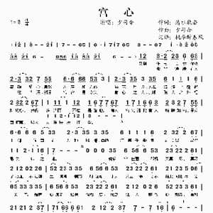 宫心_歌谱投稿