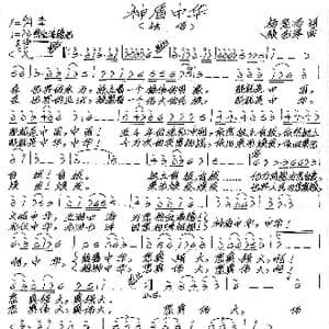 神盾中华_歌谱投稿_词曲:杨玺冯 张艺军