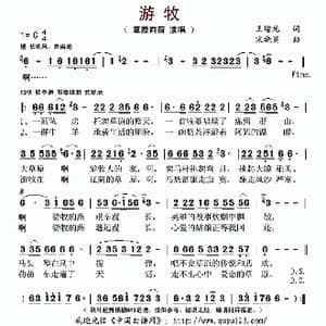 游牧_歌曲简谱_词曲:王增光 宋晓英
