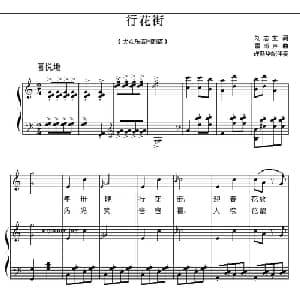 行花街_儿歌乐谱_词曲:刘志文 雷雨声