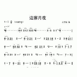 葫芦丝谱 | 边寨月夜