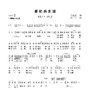 哥们的生活_歌曲简谱_词曲:陈晓明 唐平
