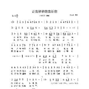 让我轻轻的告诉你_歌曲简谱_词曲:叶佳修 叶佳修