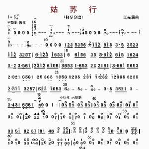 姑苏行_歌曲简谱_词曲: 江先渭