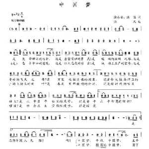 中国梦_民歌简谱_词曲:涂永安 洪溢 洪汉