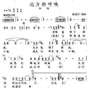 远方的呼唤_民歌简谱_词曲:黎晓阳 黎晓阳