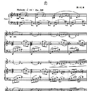 小提琴谱 | 恋 小提琴 钢琴伴奏 瞿小松